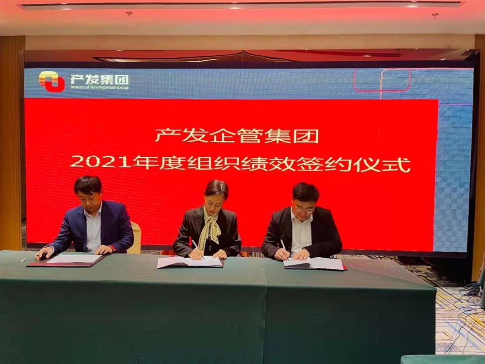 產(chǎn)發(fā)企管集團(tuán)召開2021年度工作會議 暨“改革、創(chuàng)新、發(fā)展”主題沙龍