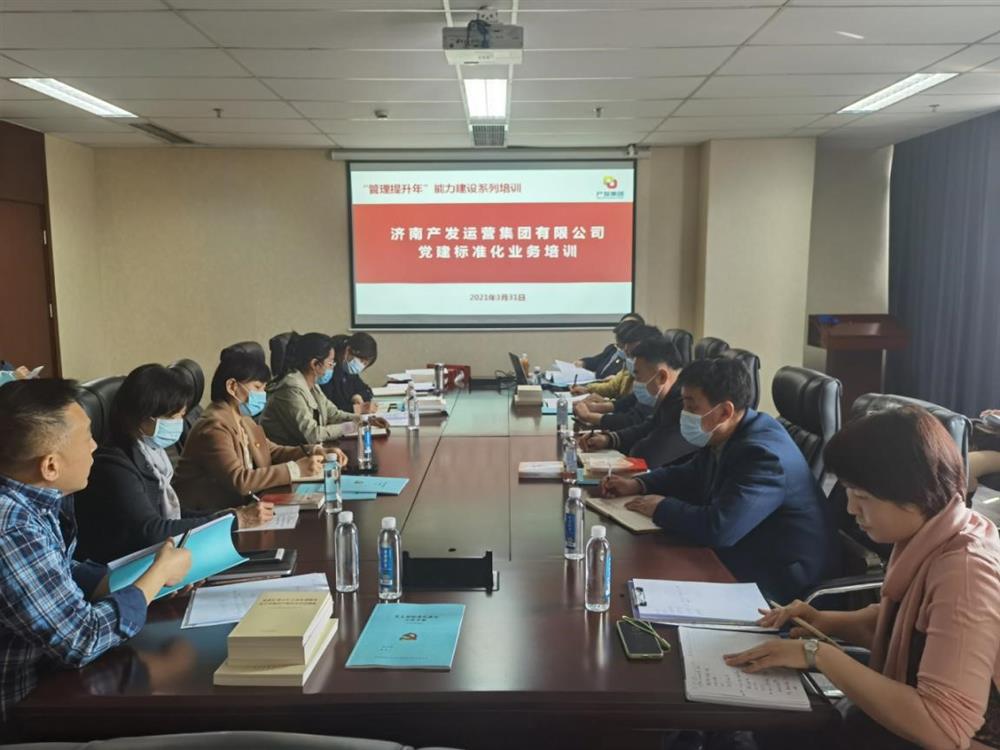 落實(shí)“管理提升年”部署要求確保全年工作開好局、起好步